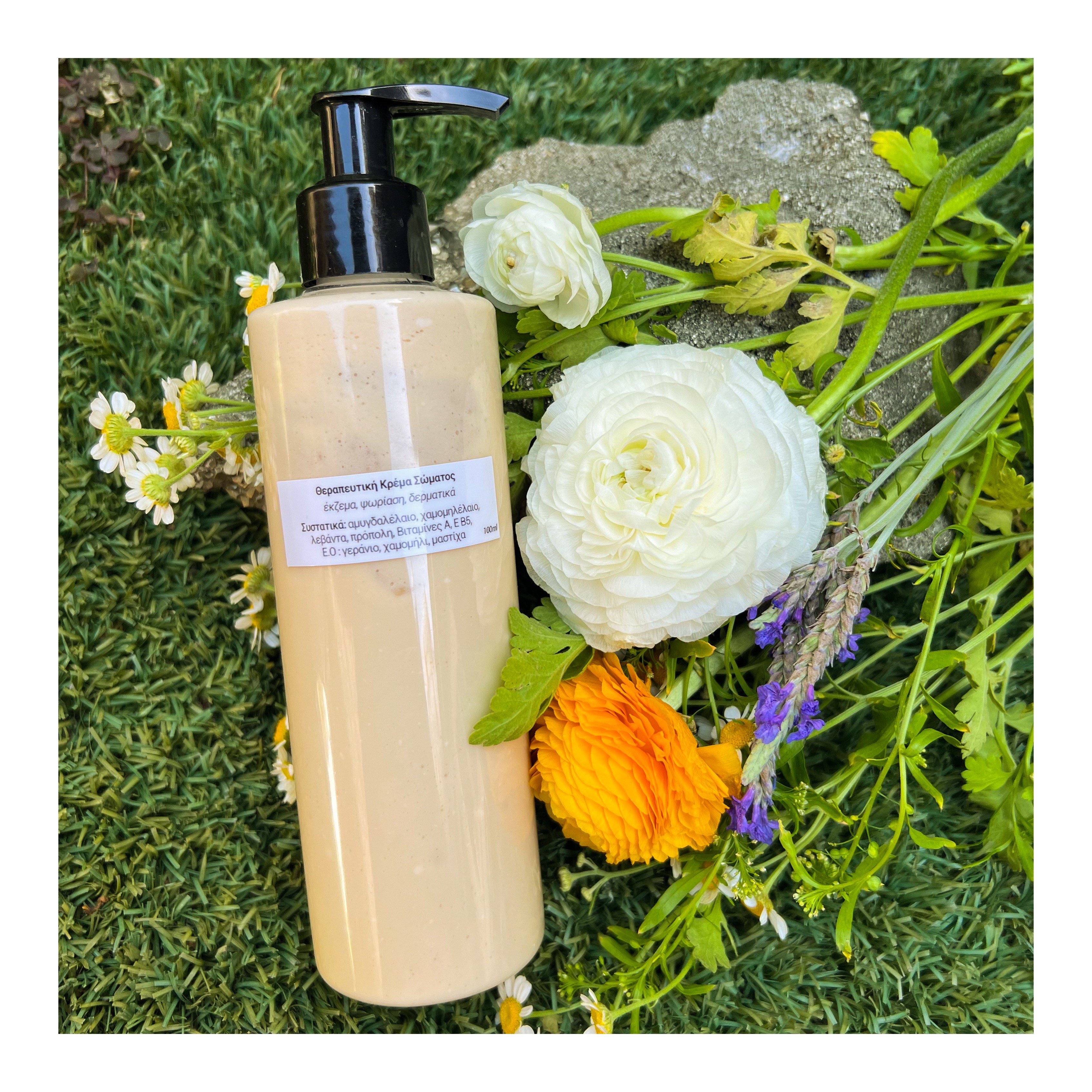Θεραπευτική Κρέμα Σώματος